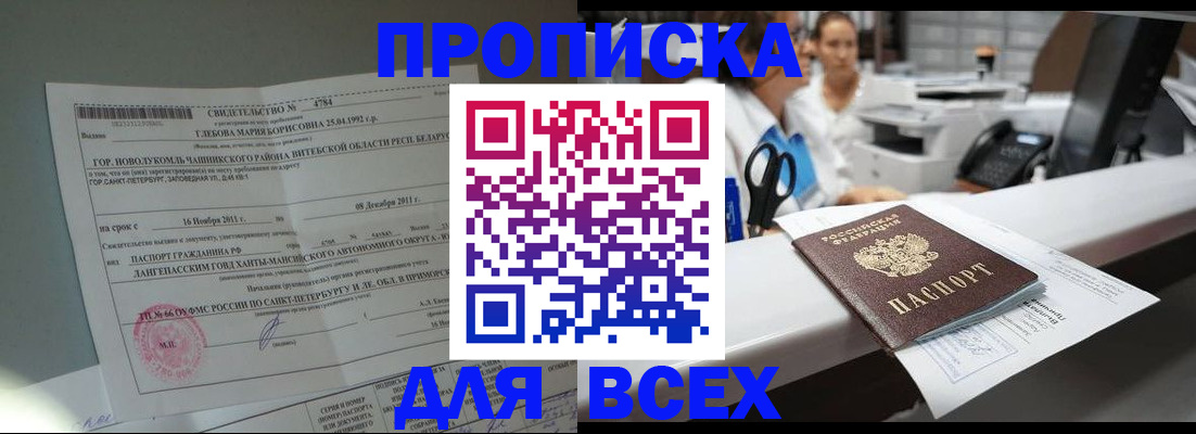 прописка в квартире в Бокситогорске